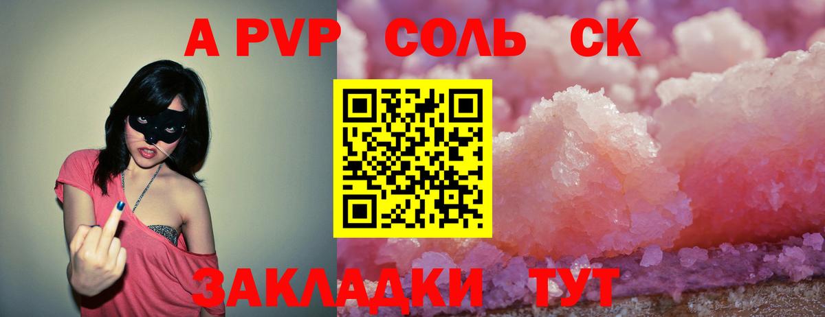 Альфа ПВП мука Ангарск