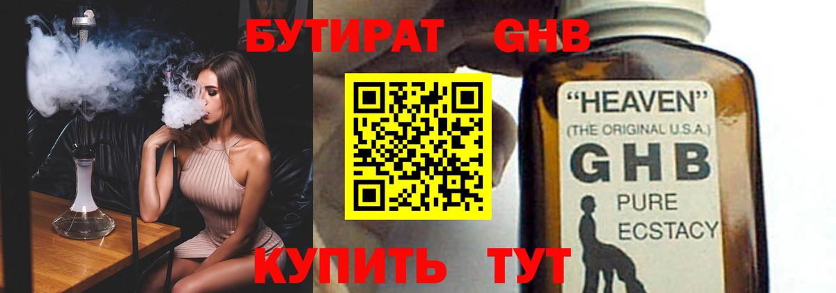 БУТИРАТ жидкий экстази Ангарск