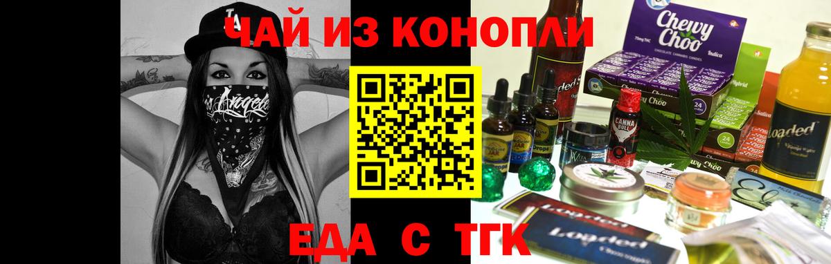 Еда ТГК конопля  Вход с VPN  Ангарск 