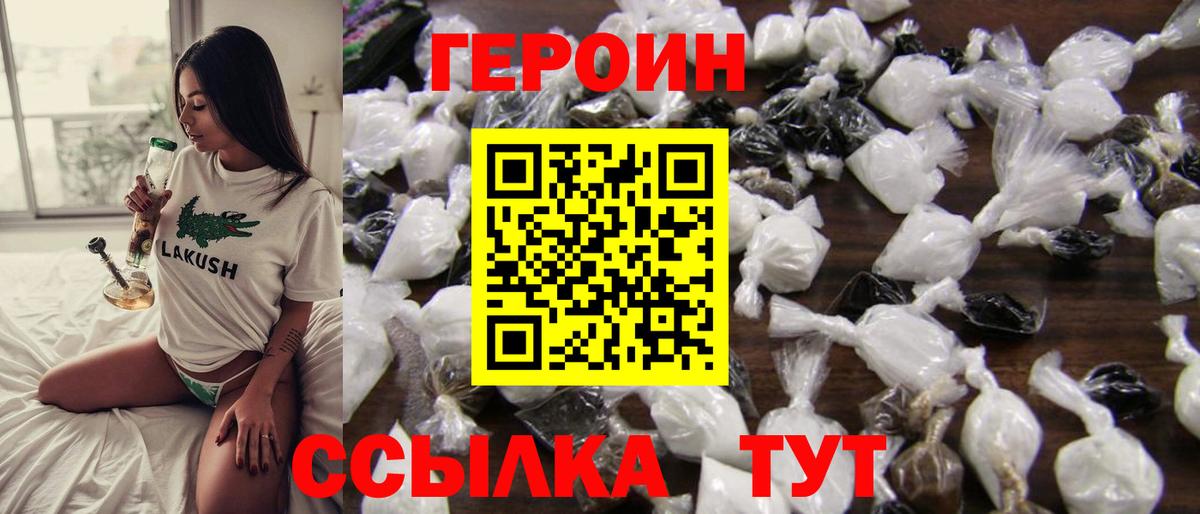 Ангарск  Героин хмурый  Вход с VPN 