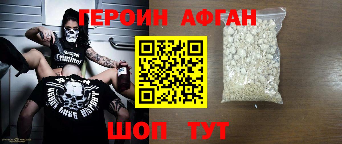 Героин Heroin Ангарск