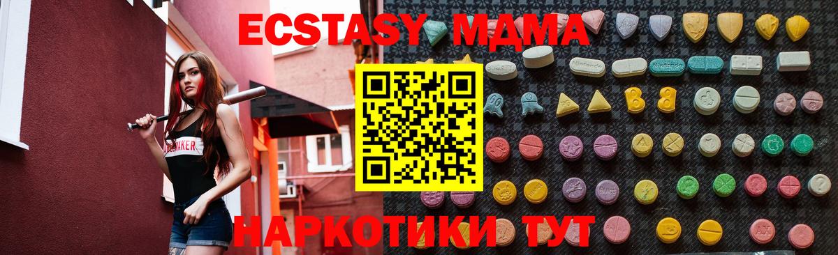 МДМА  Вход с VPN  Ангарск  МДМА кристаллы 