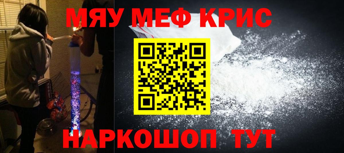 МЕФ мука  МЯУ-МЯУ mephedrone  Ангарск  МЯУ-МЯУ  Мефедрон  Вход с VPN 