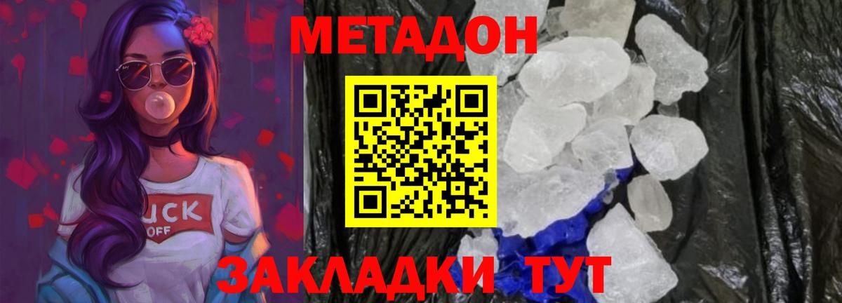 МЕТАДОН methadone Ангарск