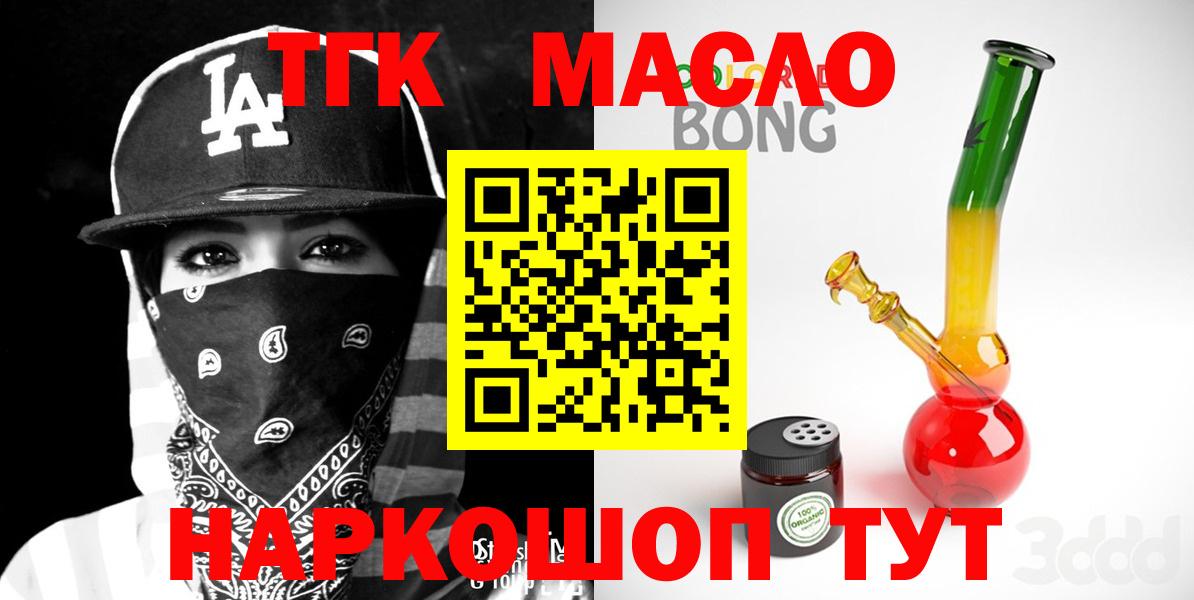 Ангарск  Дистиллят ТГК вейп с тгк  хочу   Вход с VPN  ТГК концентрат 